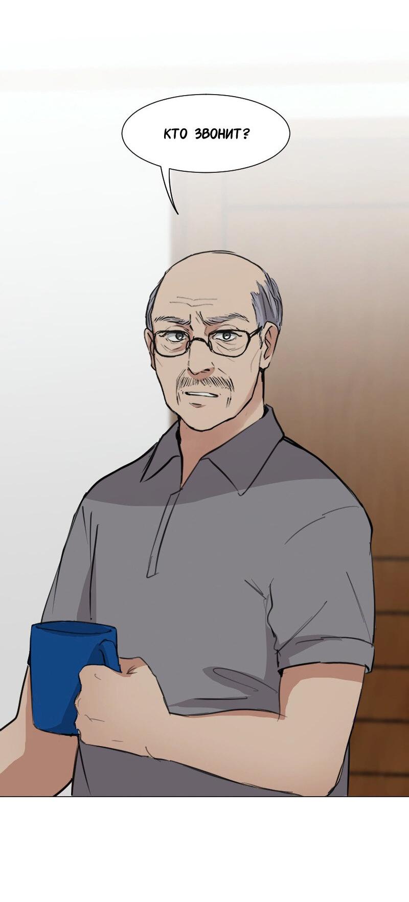 Манга Доктора нет на месте - Глава 84 Страница 5