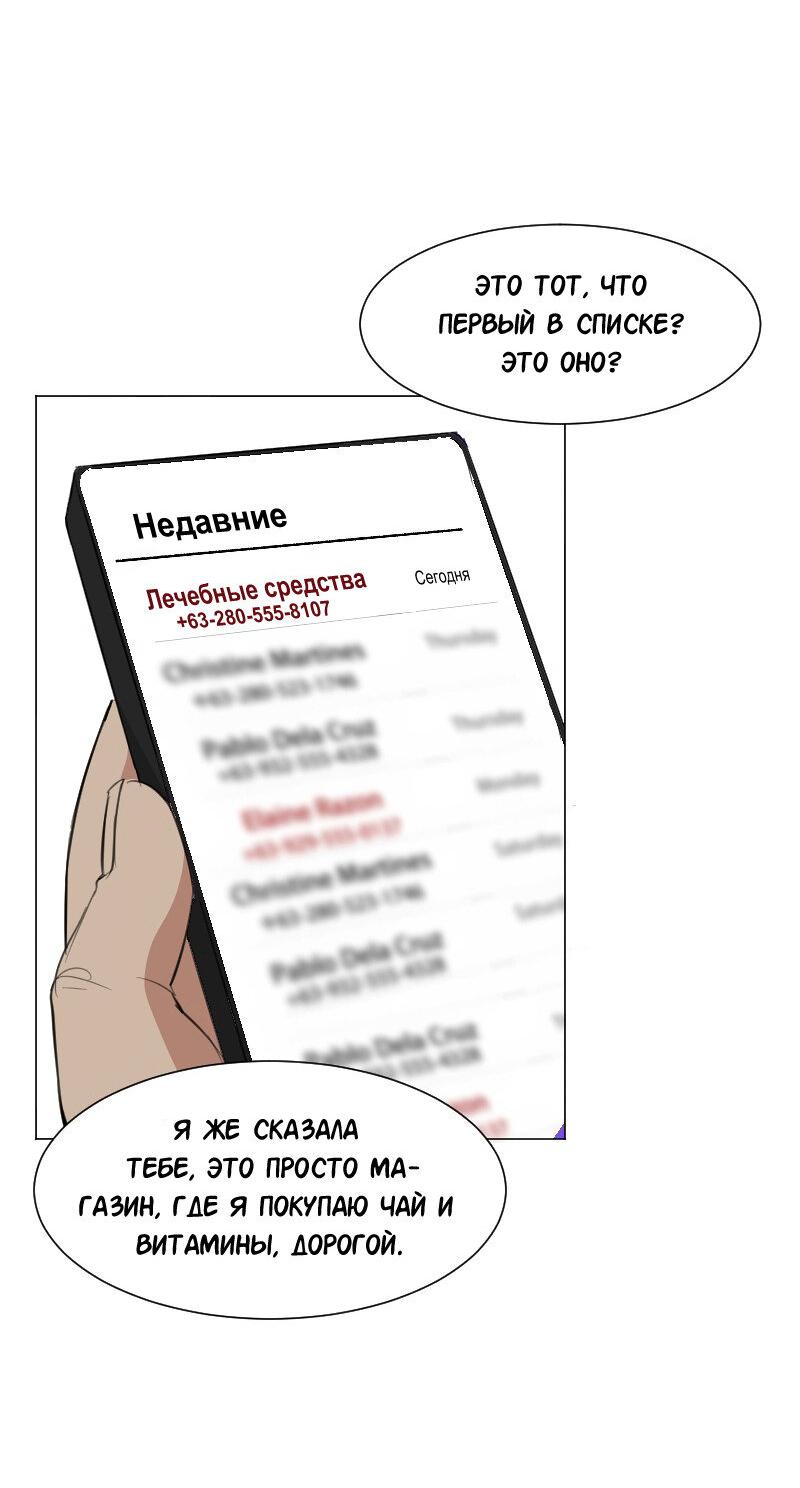 Манга Доктора нет на месте - Глава 84 Страница 11