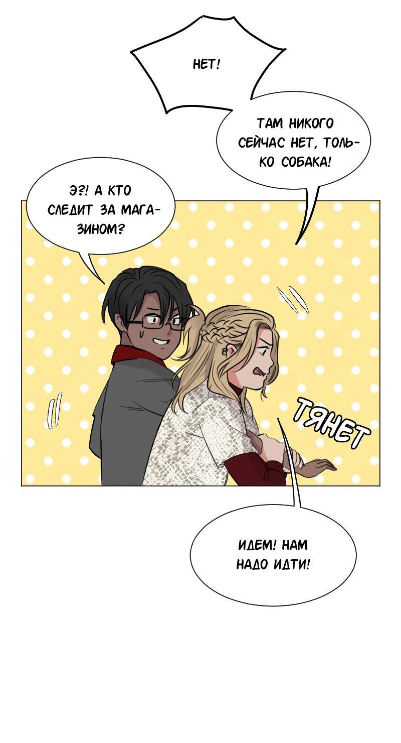 Манга Доктора нет на месте - Глава 84 Страница 31