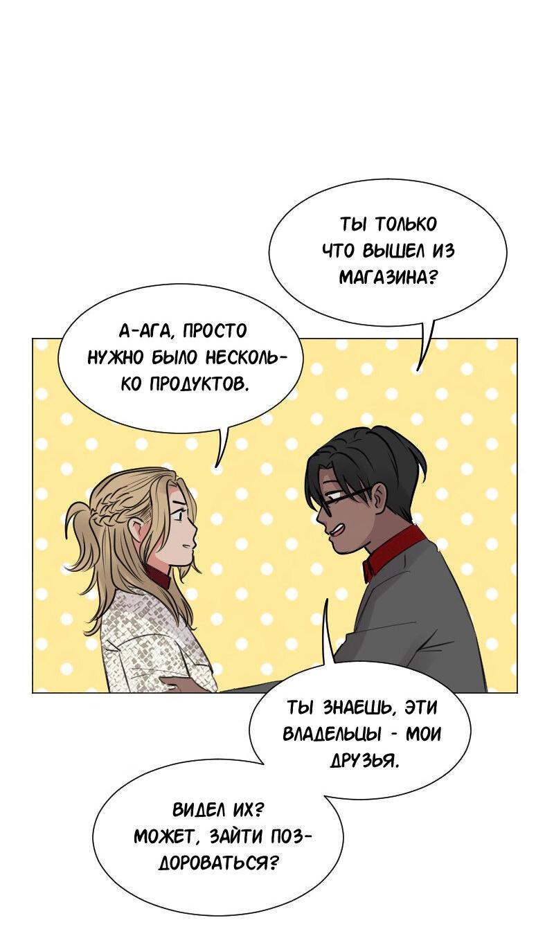 Манга Доктора нет на месте - Глава 84 Страница 30