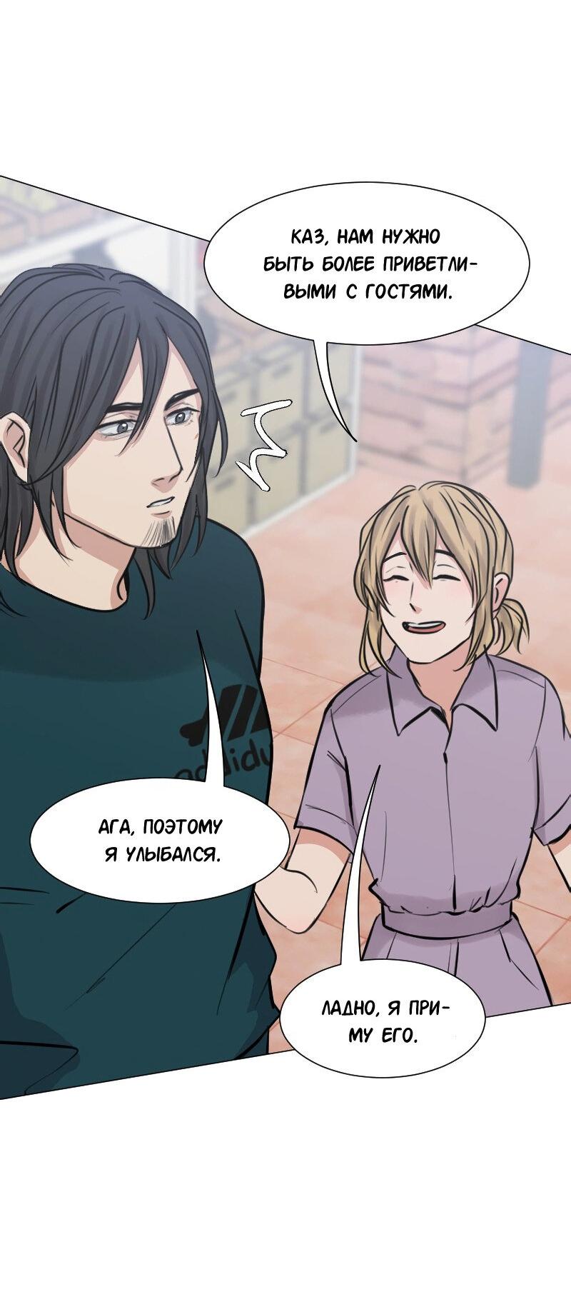 Манга Доктора нет на месте - Глава 83 Страница 8