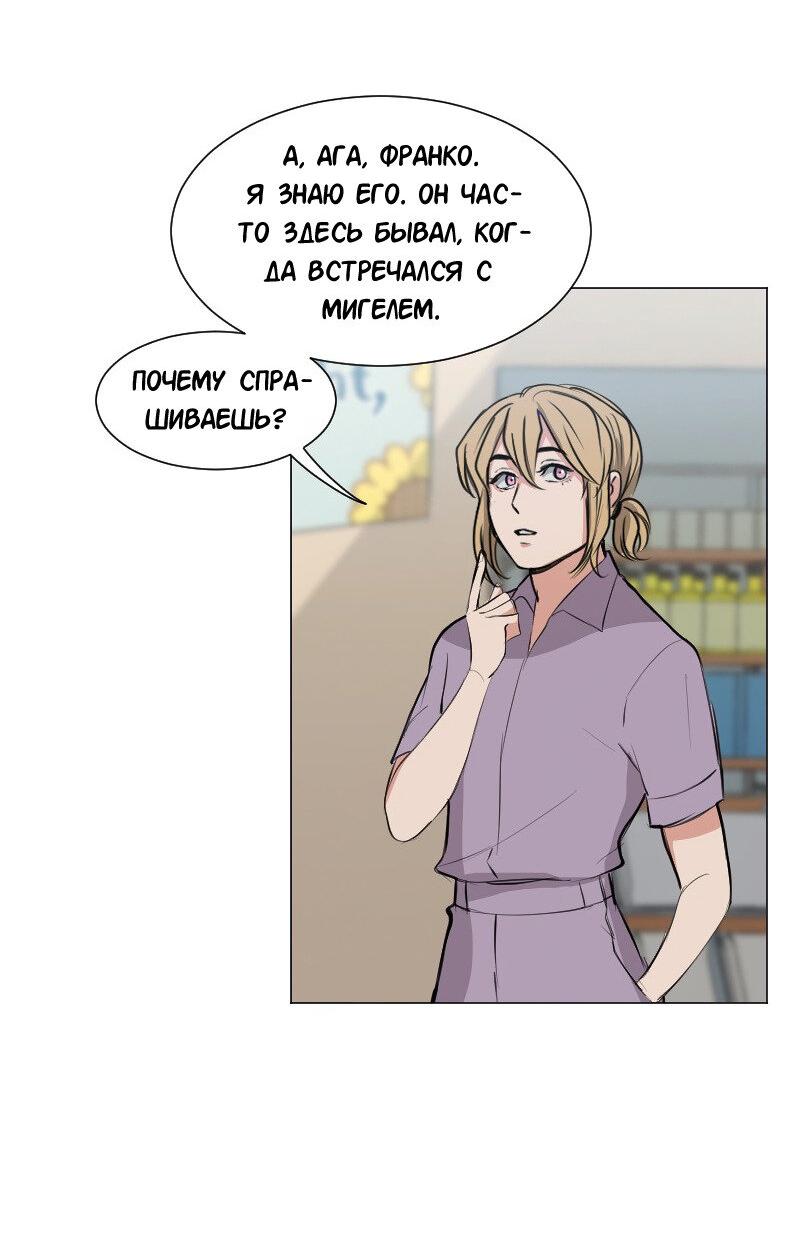 Манга Доктора нет на месте - Глава 83 Страница 23