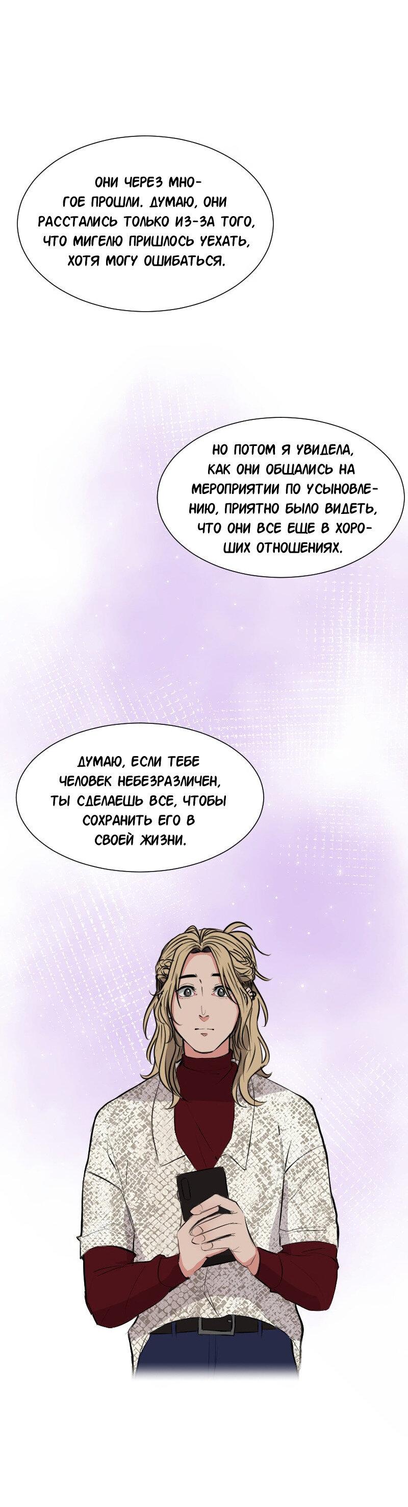 Манга Доктора нет на месте - Глава 83 Страница 25