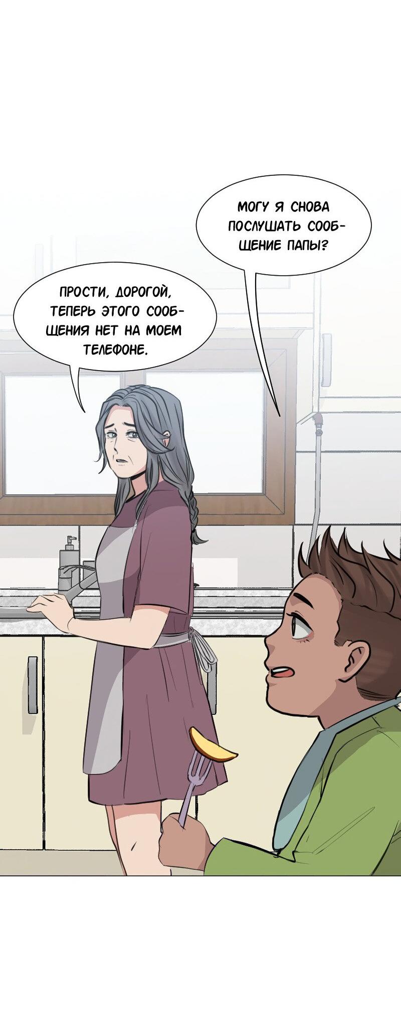 Манга Доктора нет на месте - Глава 83 Страница 41