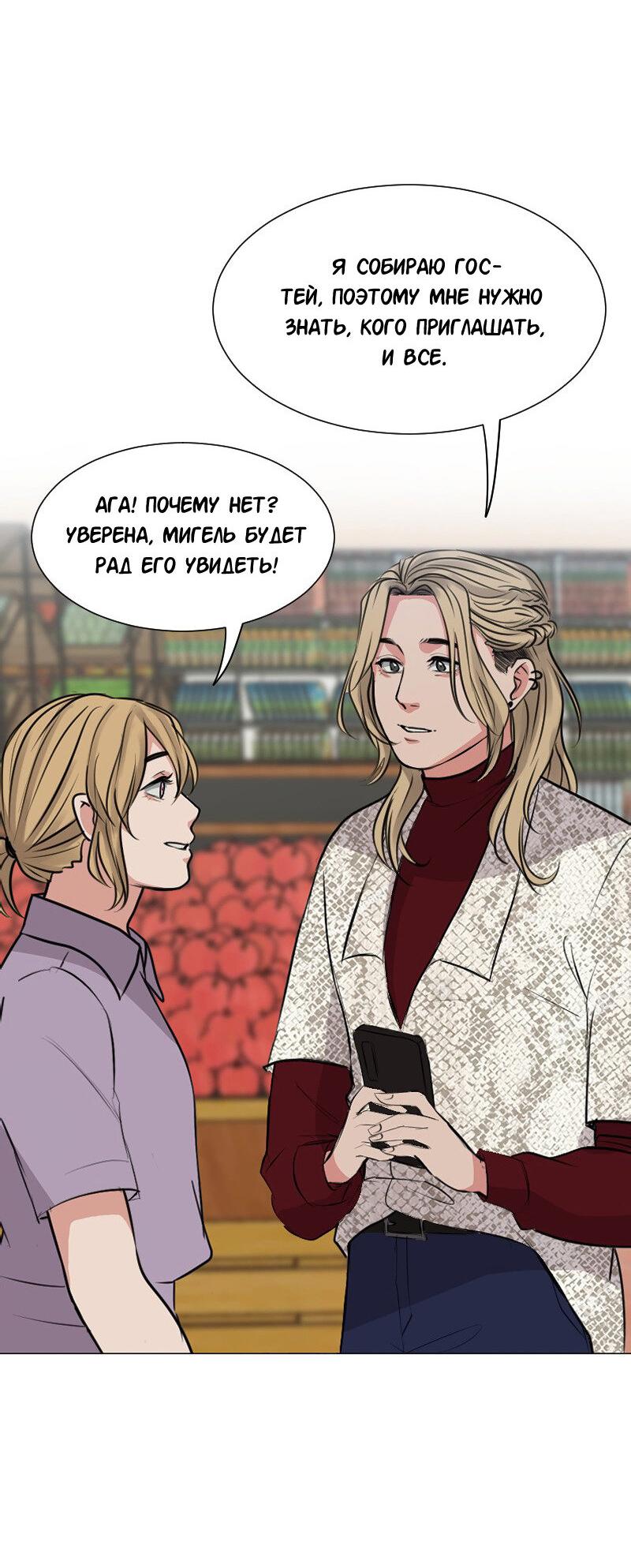 Манга Доктора нет на месте - Глава 83 Страница 24