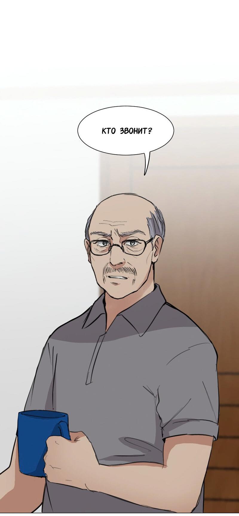 Манга Доктора нет на месте - Глава 83 Страница 50