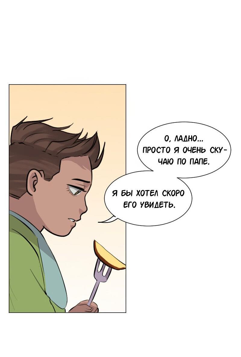 Манга Доктора нет на месте - Глава 83 Страница 42