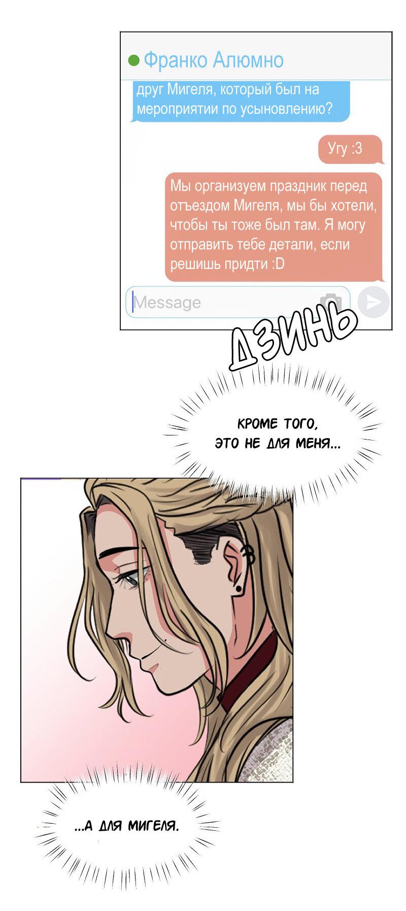 Манга Доктора нет на месте - Глава 83 Страница 28