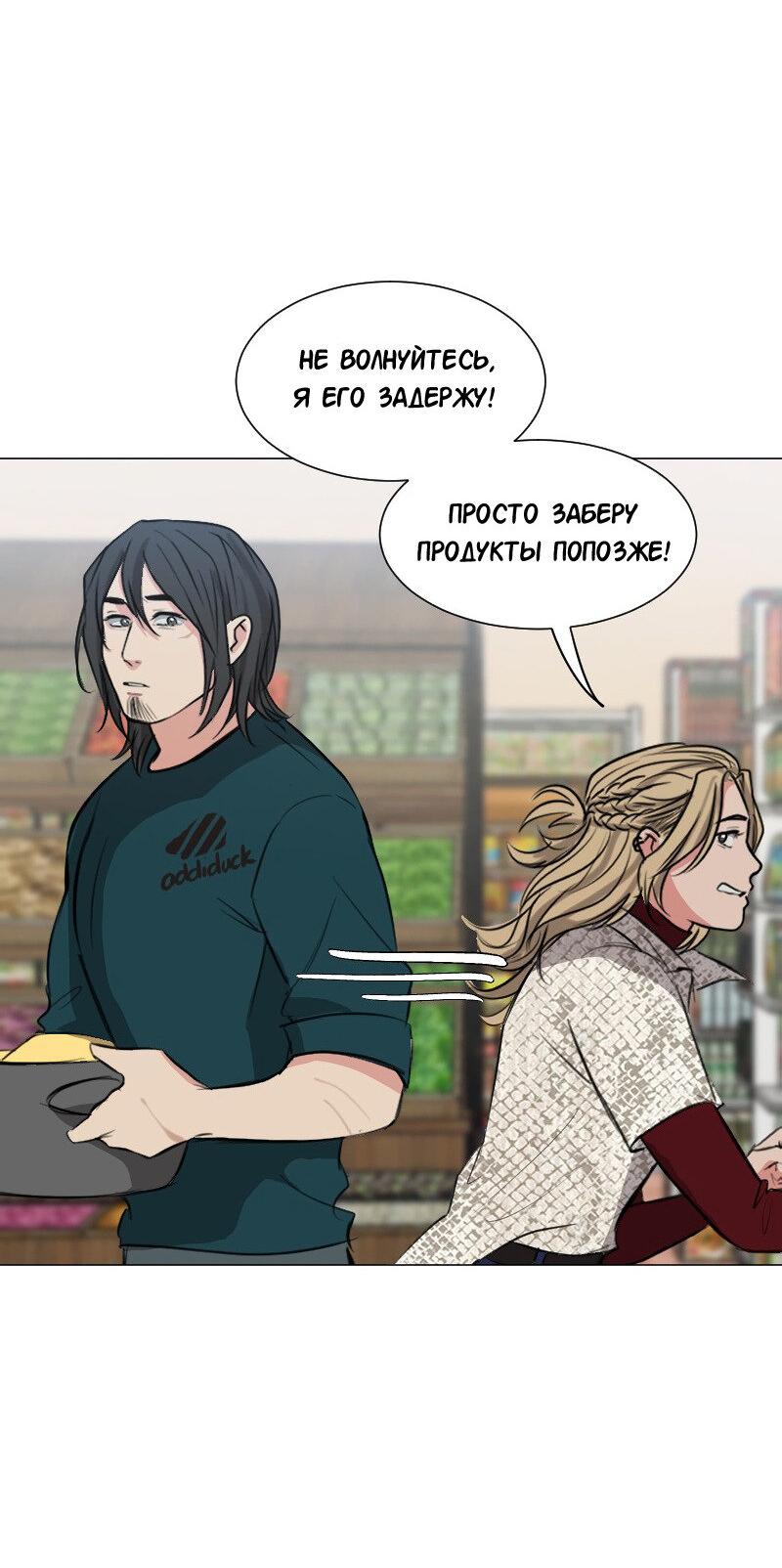 Манга Доктора нет на месте - Глава 83 Страница 32