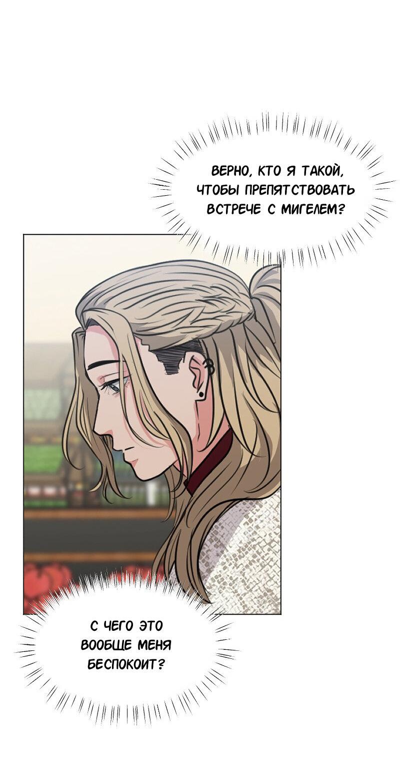 Манга Доктора нет на месте - Глава 83 Страница 27