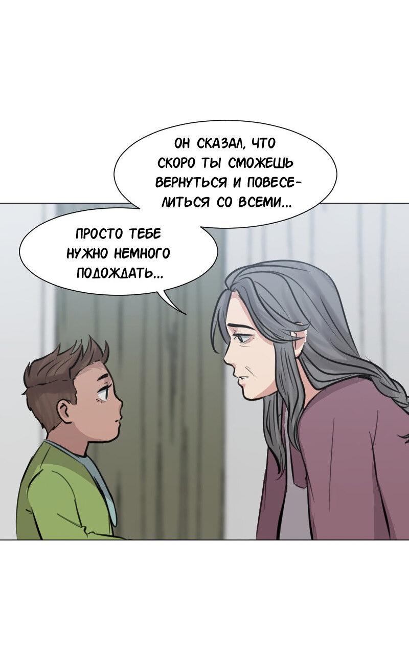 Манга Доктора нет на месте - Глава 83 Страница 45