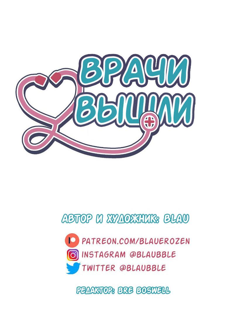 Манга Доктора нет на месте - Глава 83 Страница 52