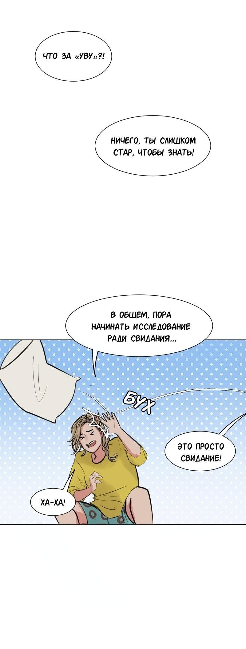 Манга Доктора нет на месте - Глава 82 Страница 28