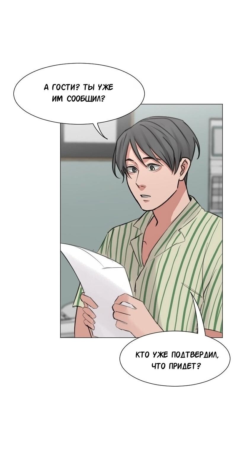 Манга Доктора нет на месте - Глава 82 Страница 41