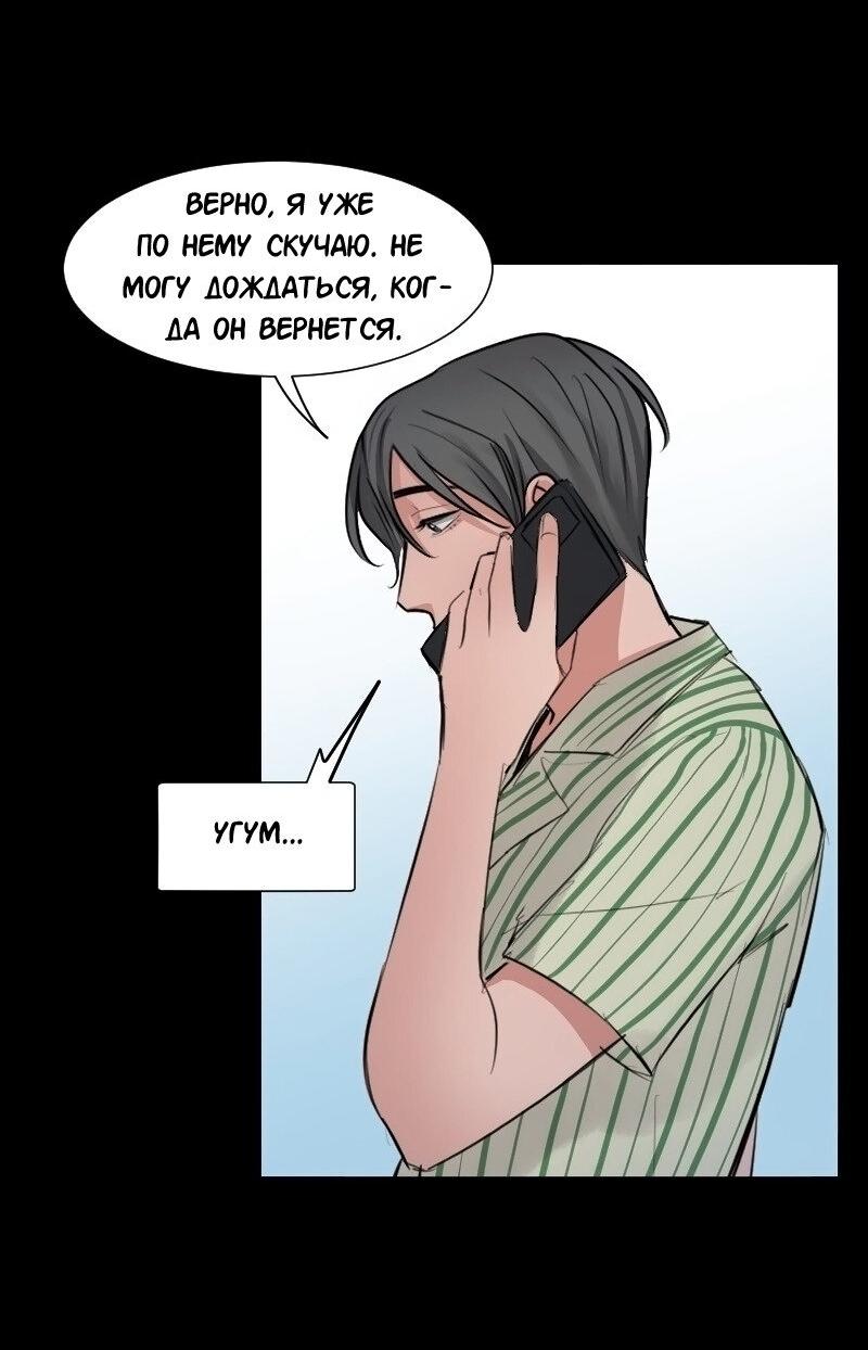 Манга Доктора нет на месте - Глава 82 Страница 19