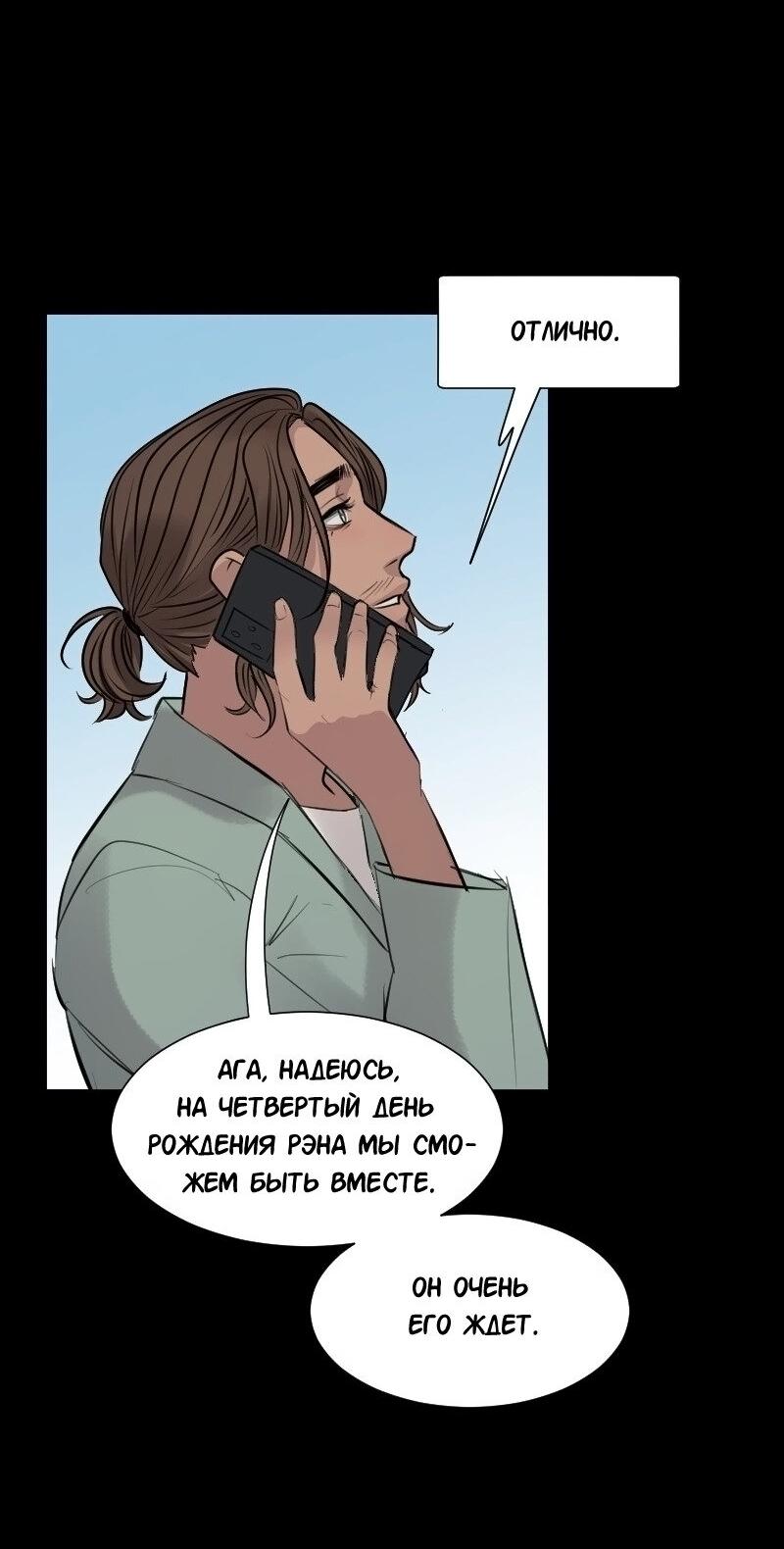 Манга Доктора нет на месте - Глава 82 Страница 18