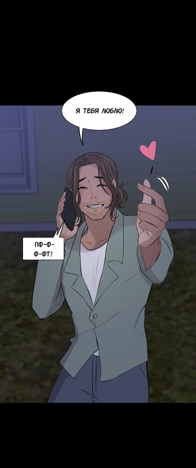 Манга Доктора нет на месте - Глава 82 Страница 24