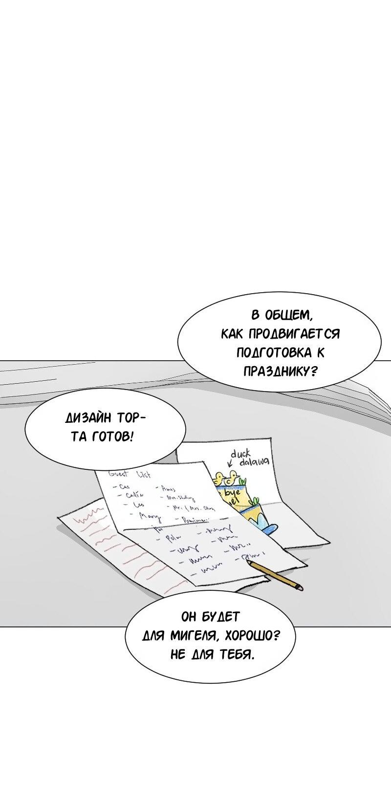 Манга Доктора нет на месте - Глава 82 Страница 40