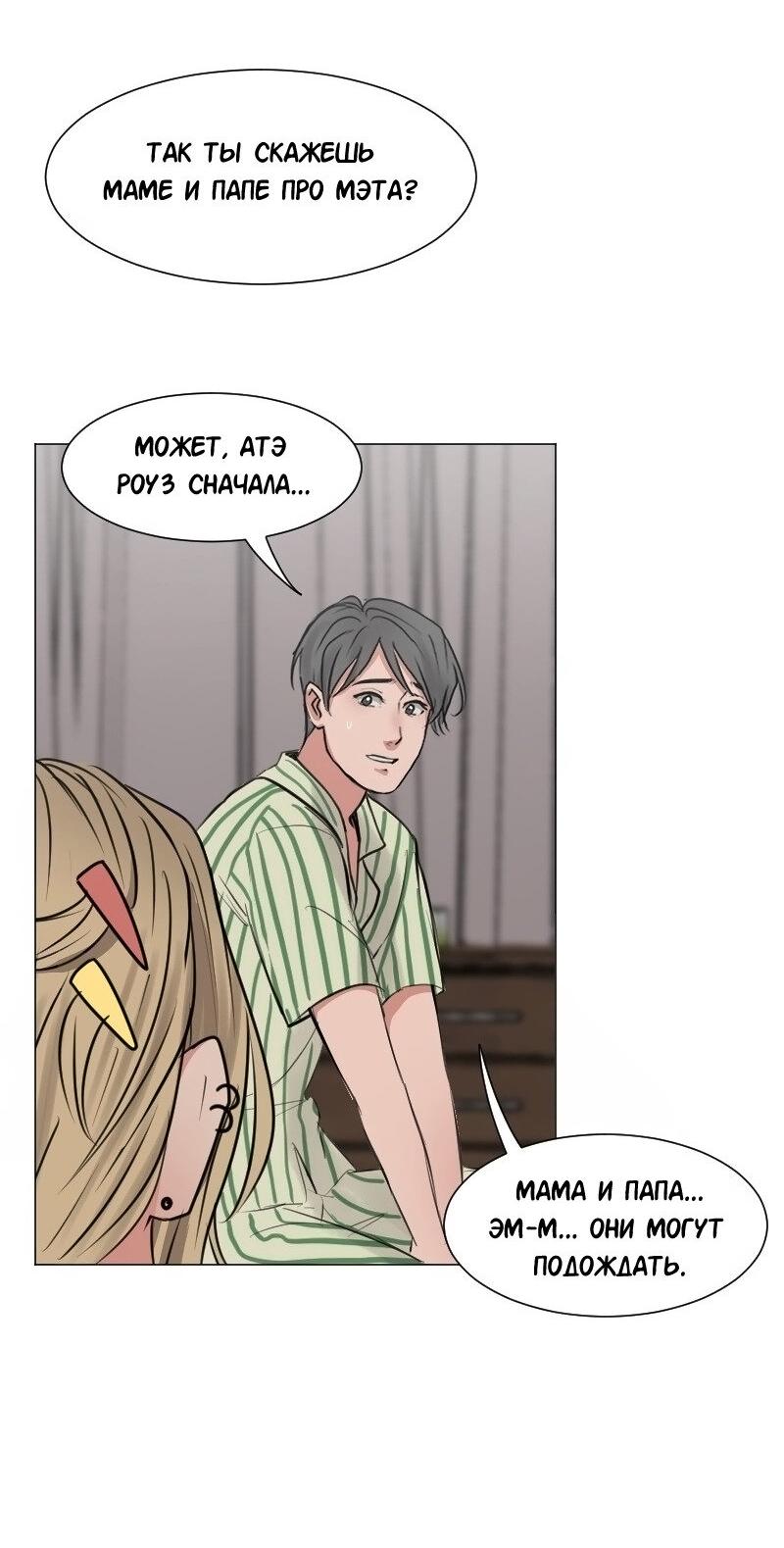 Манга Доктора нет на месте - Глава 82 Страница 37