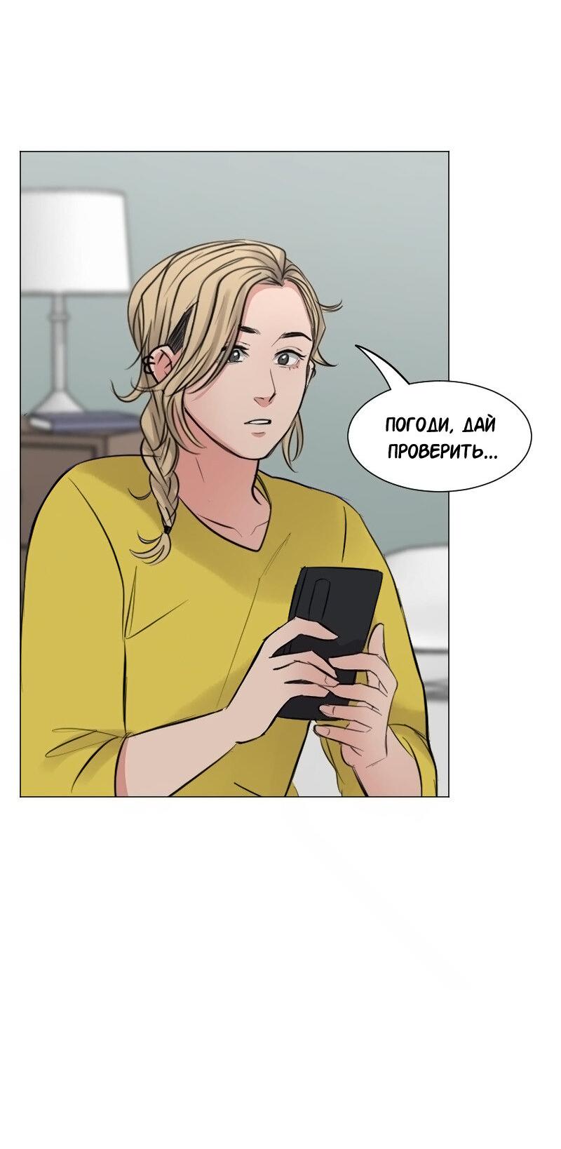 Манга Доктора нет на месте - Глава 82 Страница 42