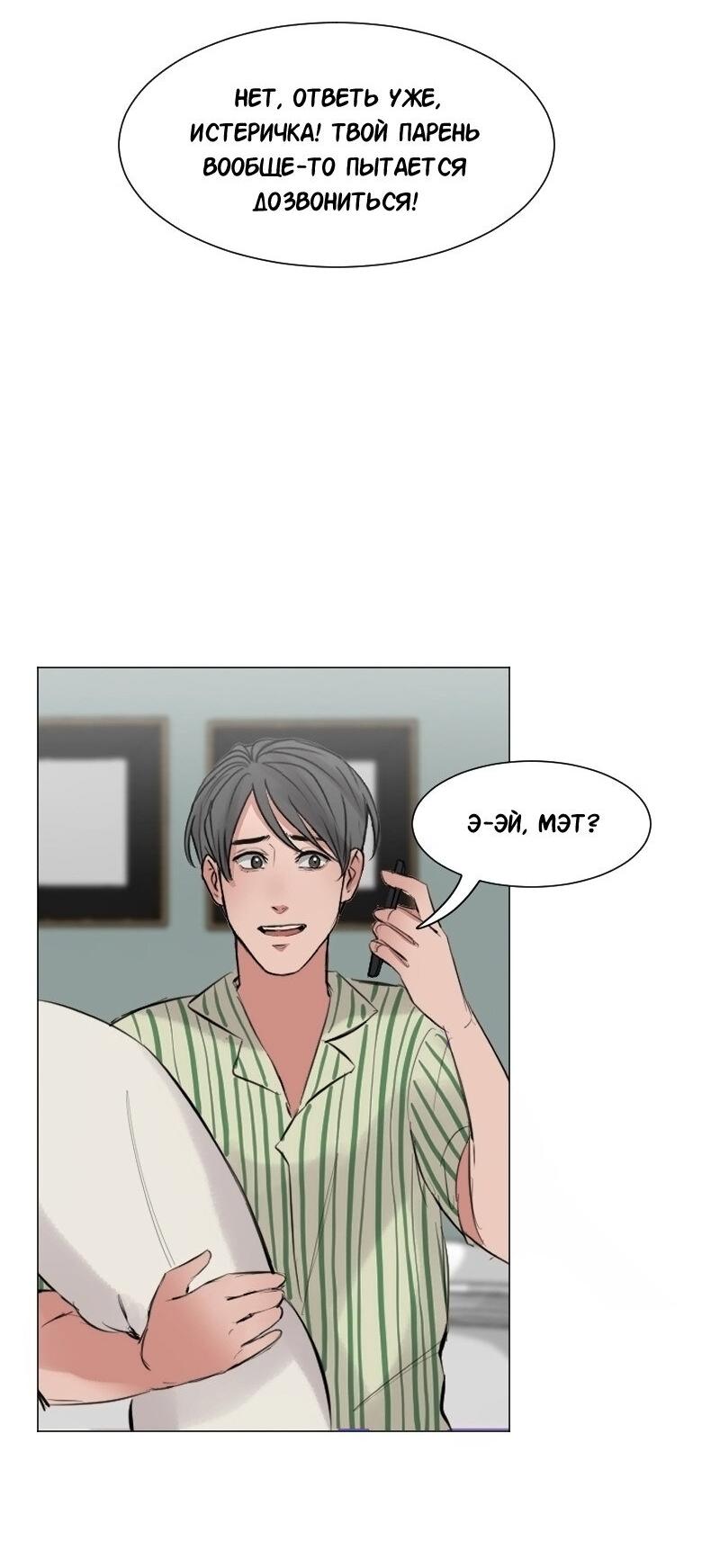 Манга Доктора нет на месте - Глава 82 Страница 11