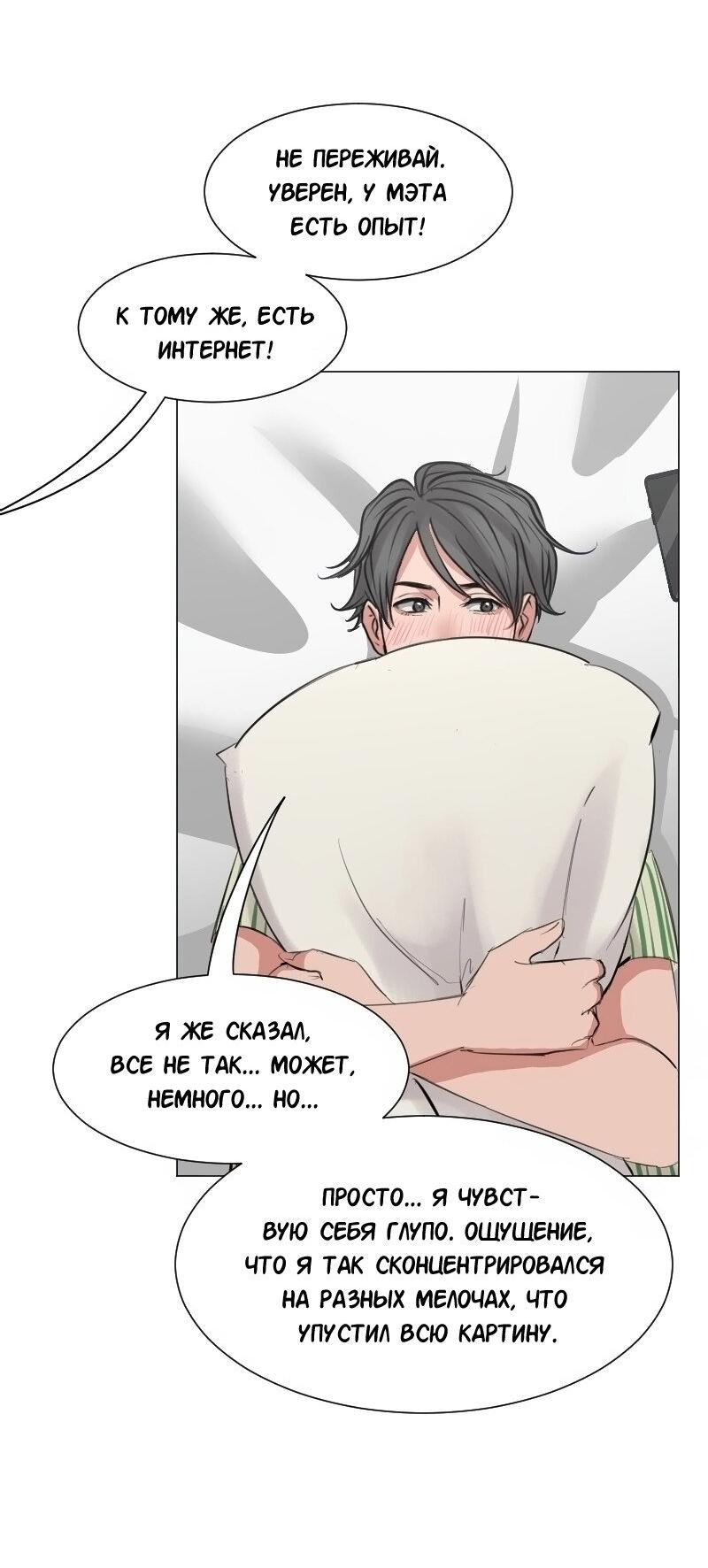 Манга Доктора нет на месте - Глава 82 Страница 7