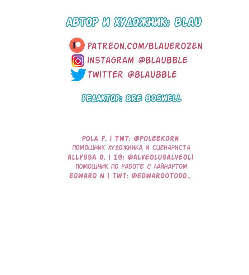 Манга Доктора нет на месте - Глава 82 Страница 50