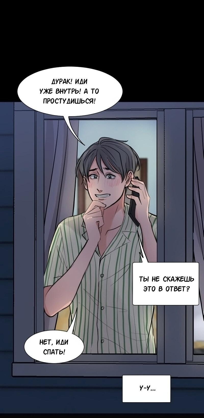 Манга Доктора нет на месте - Глава 82 Страница 25