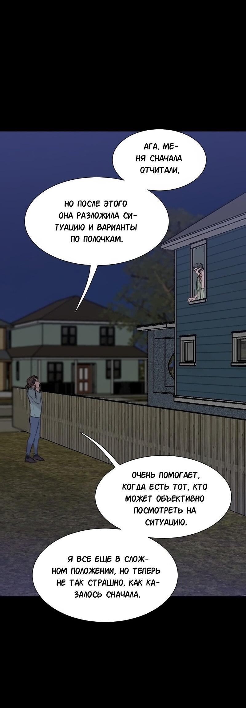 Манга Доктора нет на месте - Глава 82 Страница 17