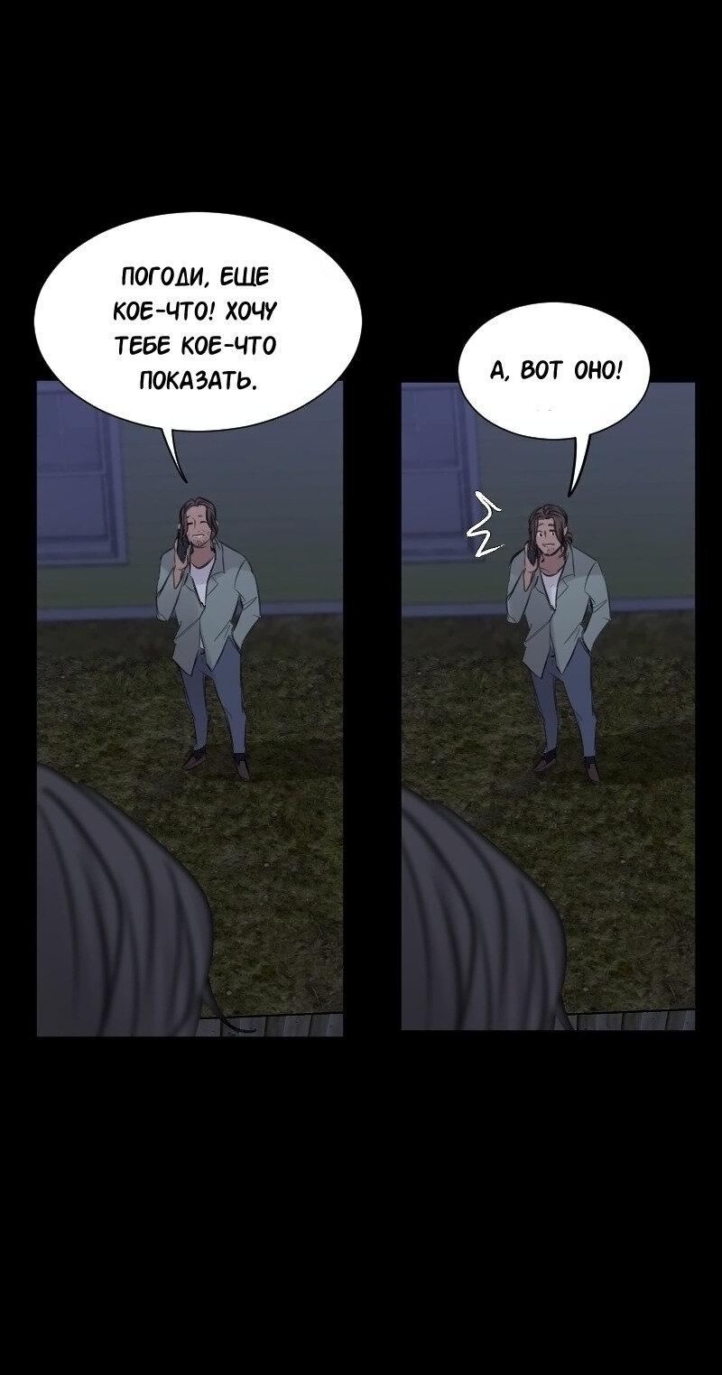 Манга Доктора нет на месте - Глава 82 Страница 23