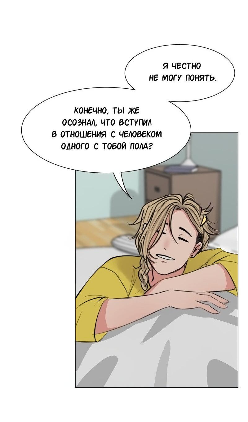 Манга Доктора нет на месте - Глава 82 Страница 29