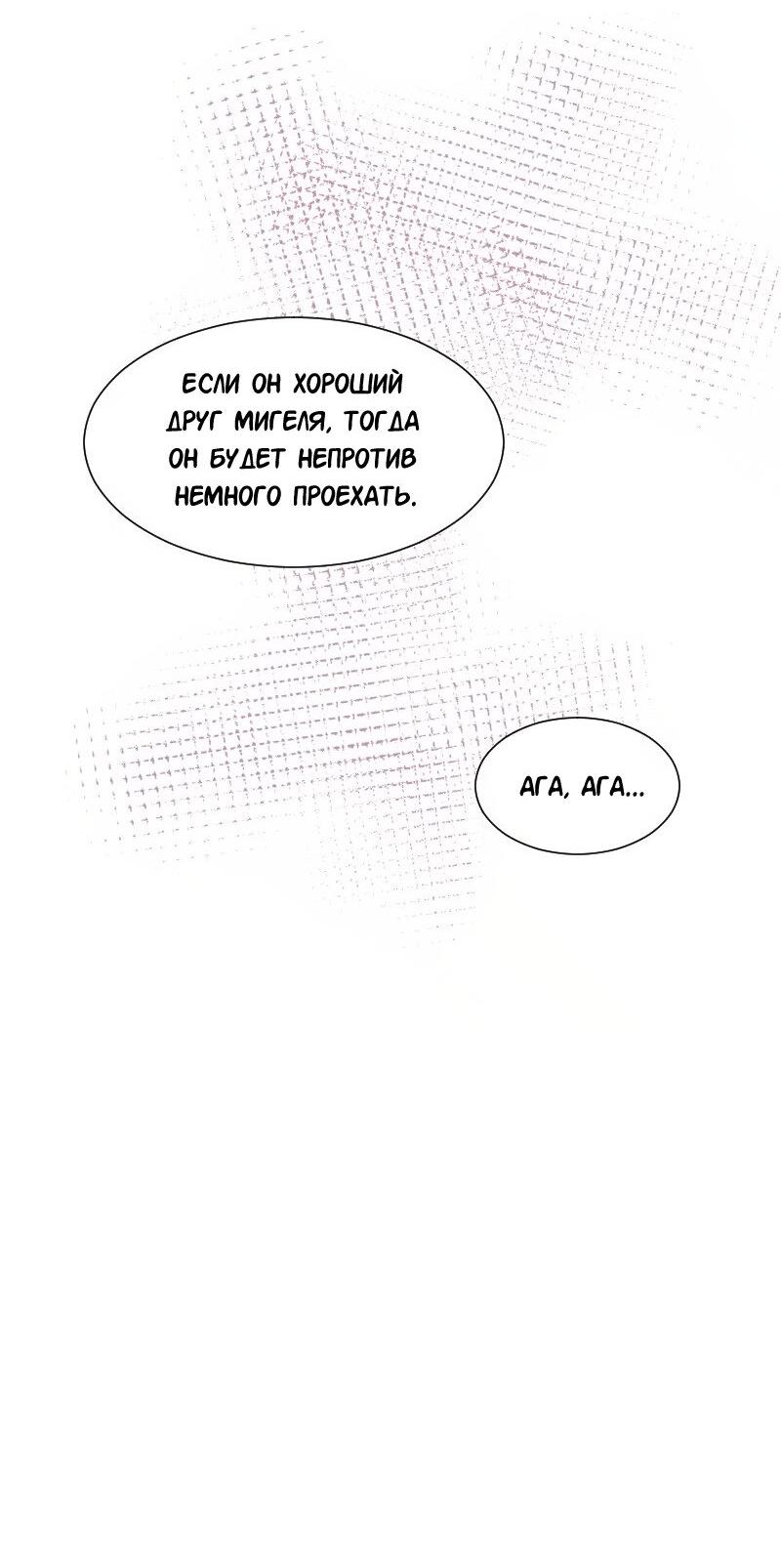 Манга Доктора нет на месте - Глава 82 Страница 48