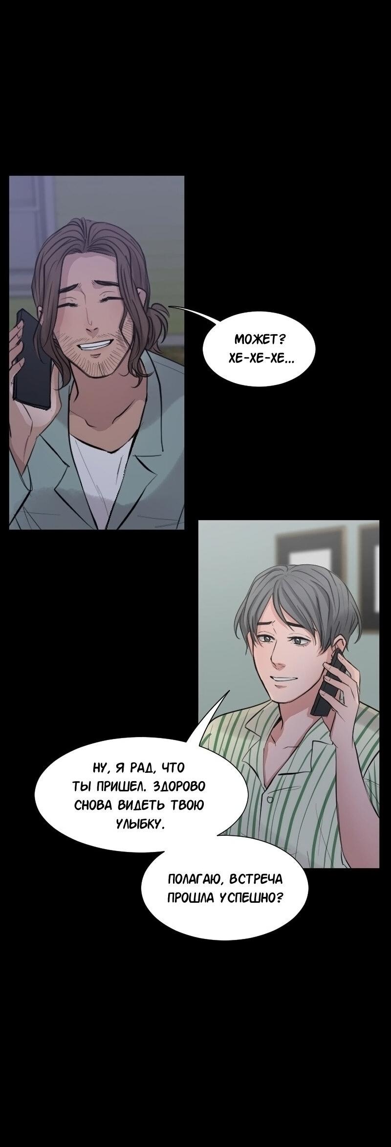 Манга Доктора нет на месте - Глава 82 Страница 16