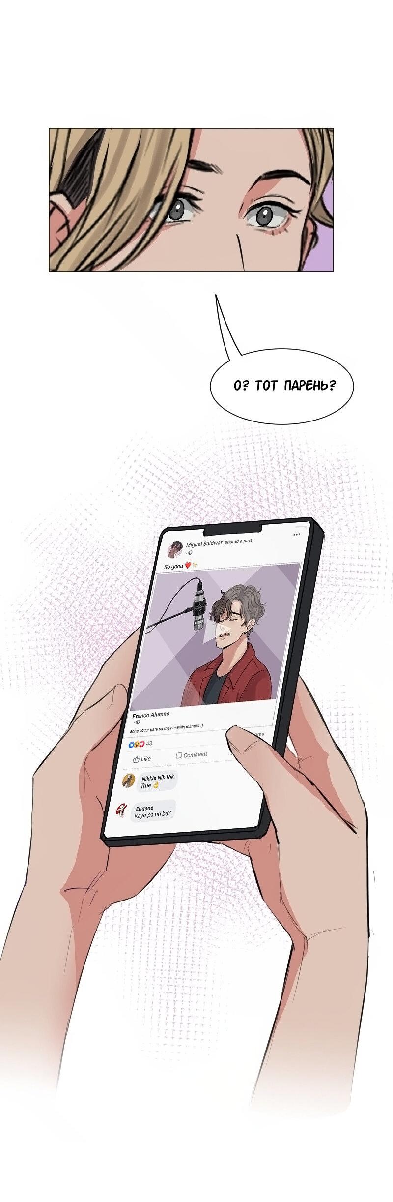 Манга Доктора нет на месте - Глава 82 Страница 43