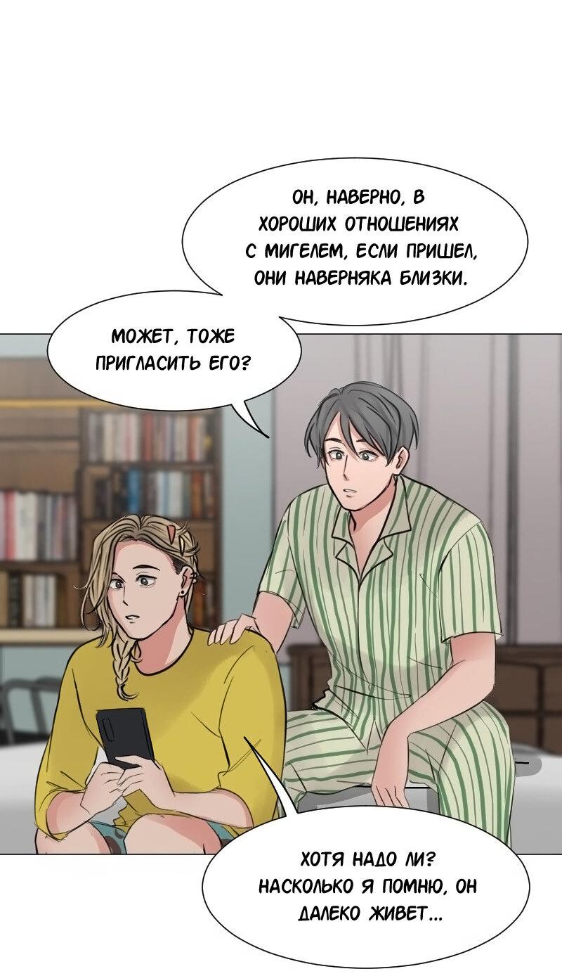 Манга Доктора нет на месте - Глава 82 Страница 45