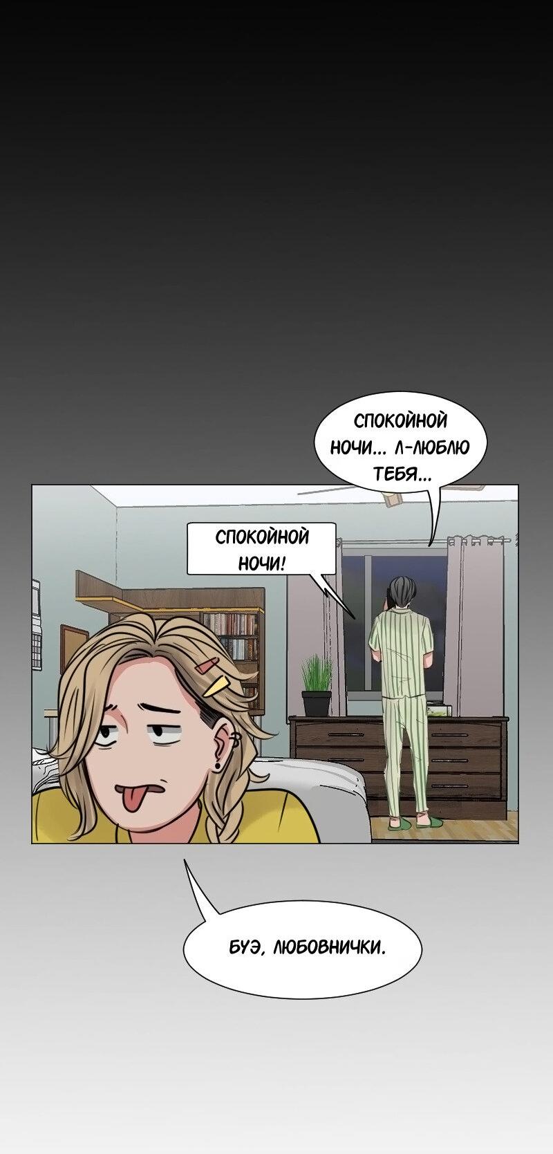 Манга Доктора нет на месте - Глава 82 Страница 26