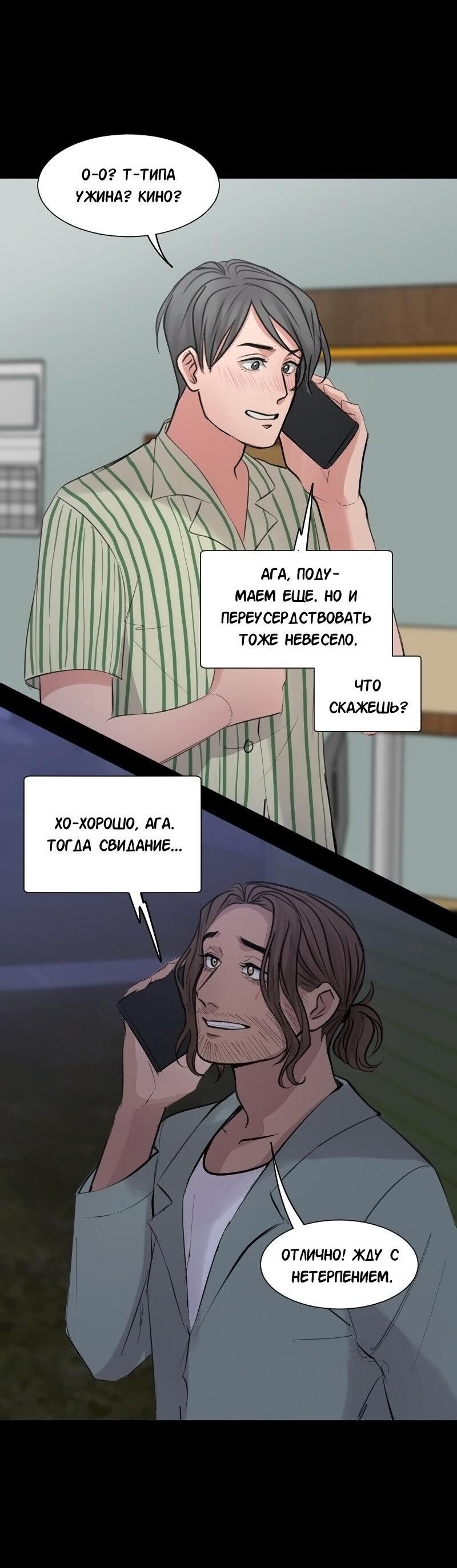 Манга Доктора нет на месте - Глава 82 Страница 22