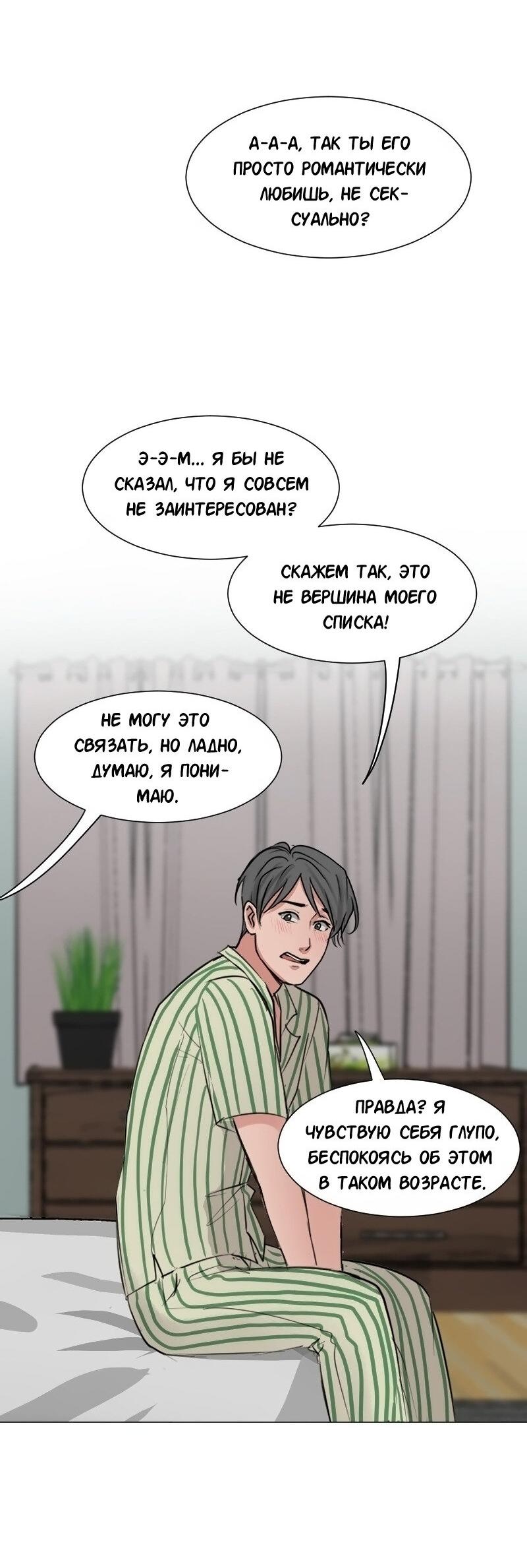 Манга Доктора нет на месте - Глава 82 Страница 34