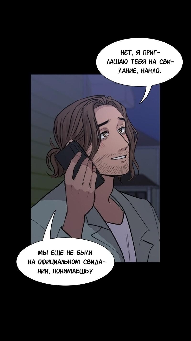 Манга Доктора нет на месте - Глава 82 Страница 21