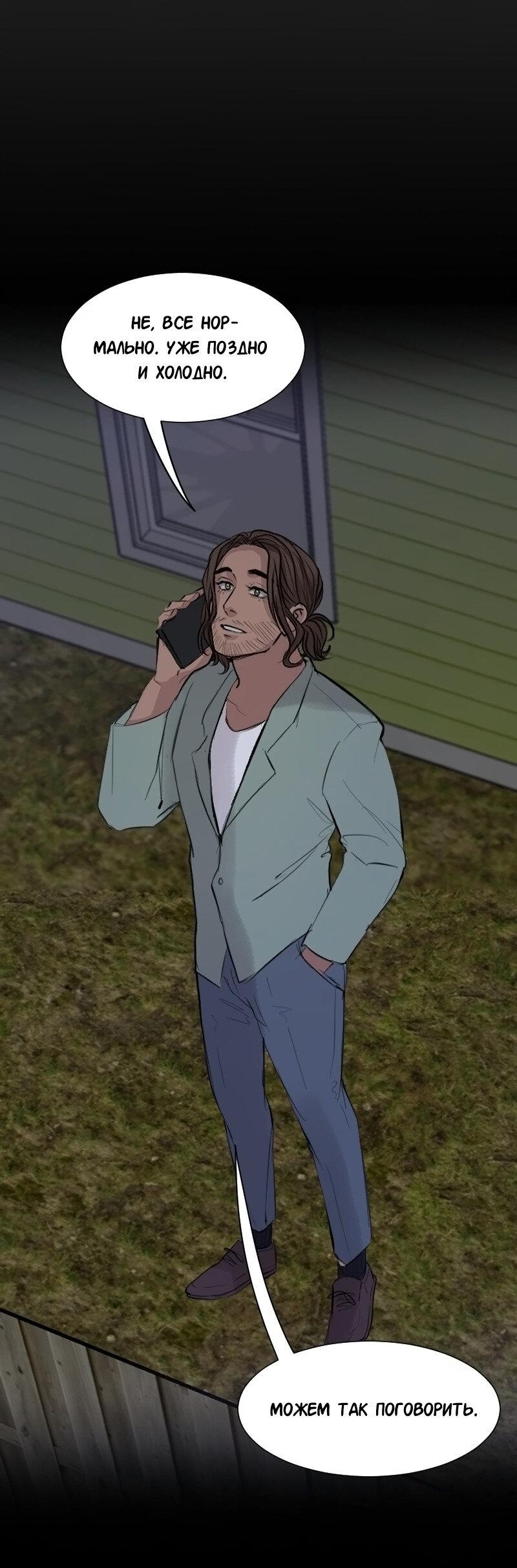 Манга Доктора нет на месте - Глава 82 Страница 14