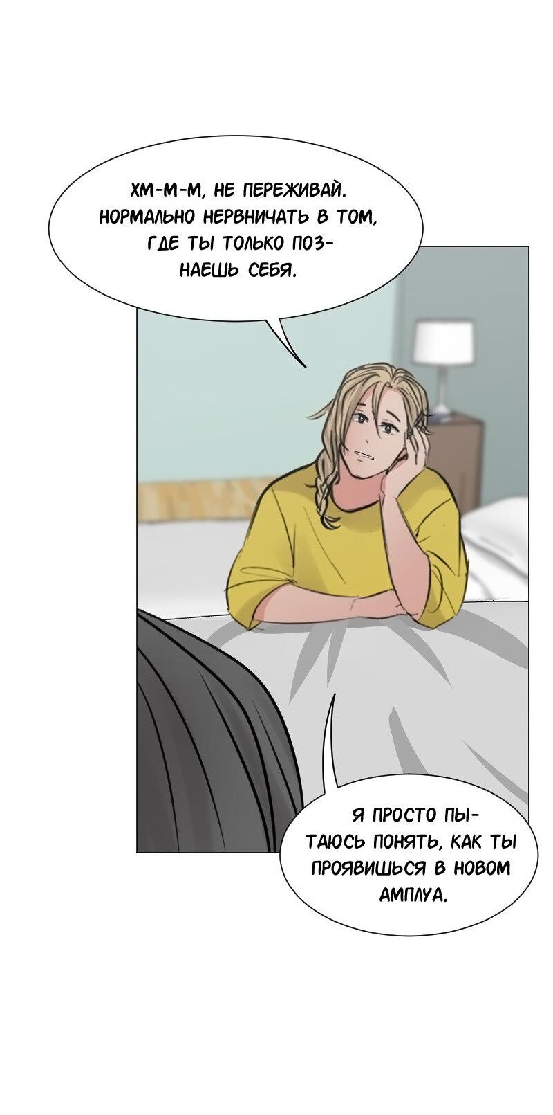 Манга Доктора нет на месте - Глава 82 Страница 35