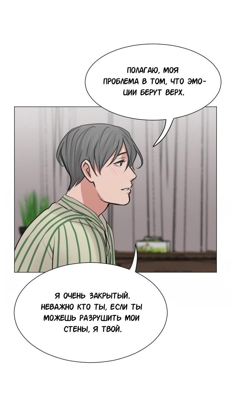 Манга Доктора нет на месте - Глава 82 Страница 32