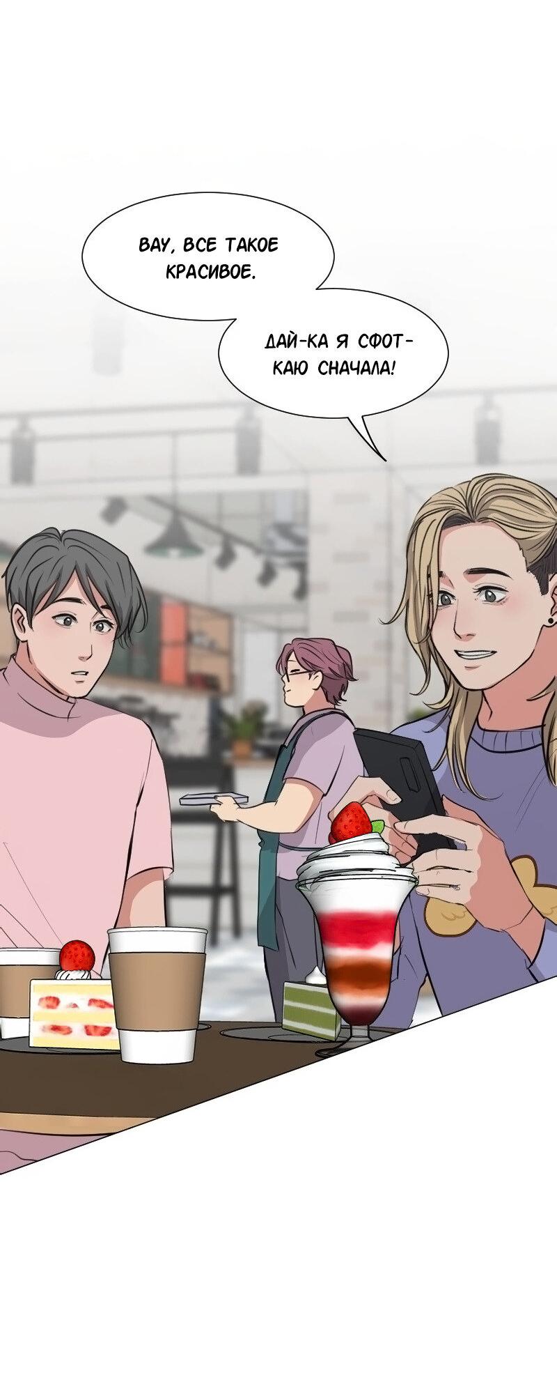 Манга Доктора нет на месте - Глава 81 Страница 26