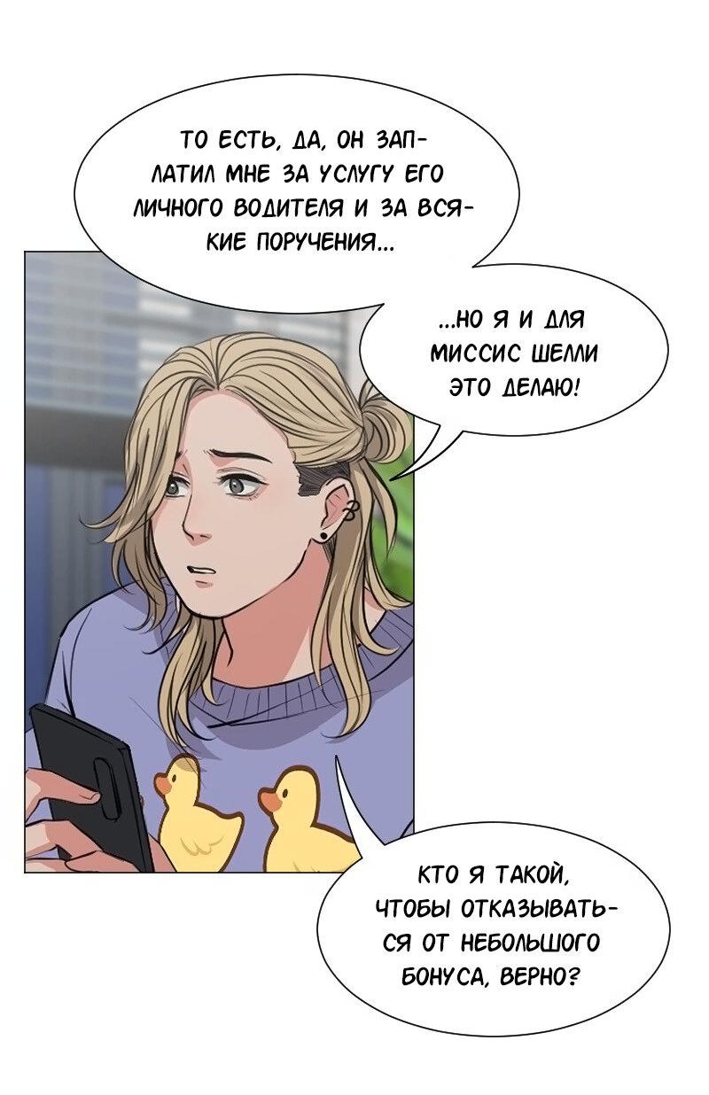 Манга Доктора нет на месте - Глава 81 Страница 29