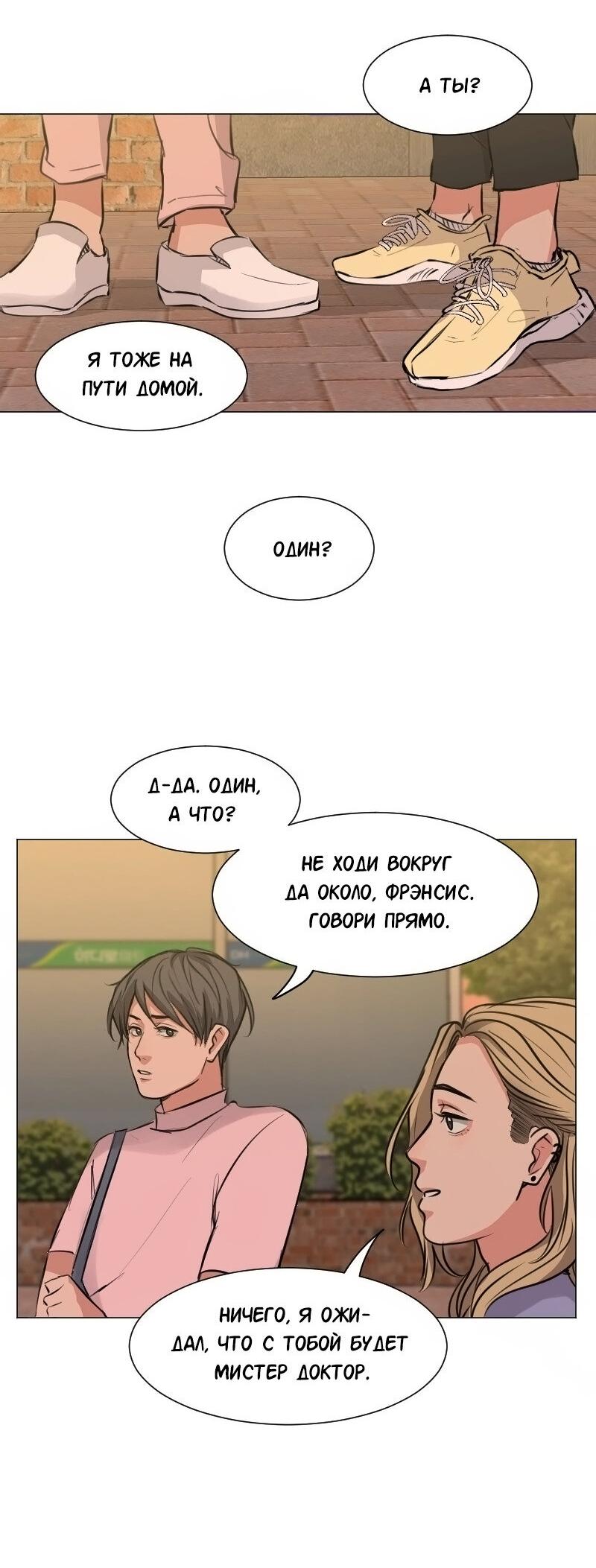 Манга Доктора нет на месте - Глава 81 Страница 4