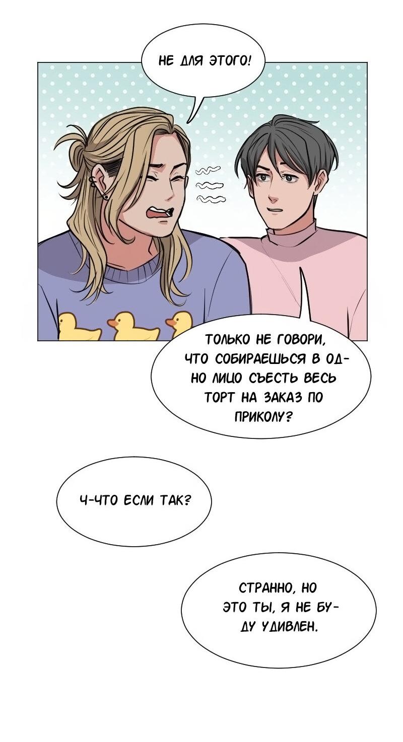 Манга Доктора нет на месте - Глава 81 Страница 21