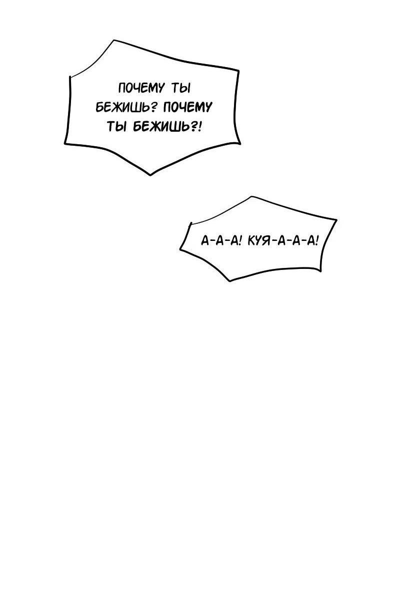 Манга Доктора нет на месте - Глава 81 Страница 9