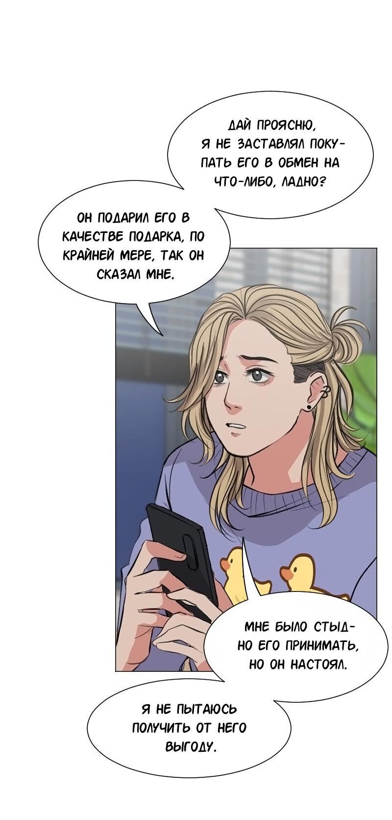 Манга Доктора нет на месте - Глава 81 Страница 28