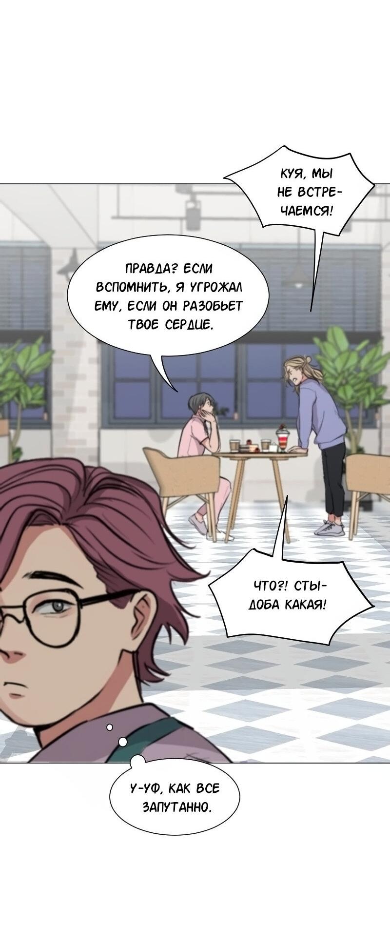 Манга Доктора нет на месте - Глава 81 Страница 32