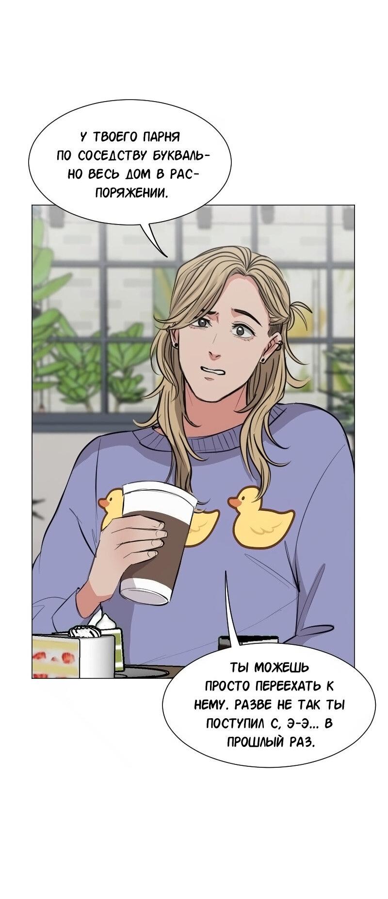 Манга Доктора нет на месте - Глава 81 Страница 44